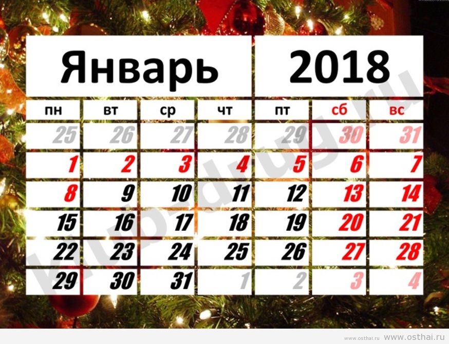 Сколько месяцев до нового. Новогодние праздники 2018. Январские праздники. Январь 2018 года. Январь дни.
